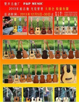 廣州白云區太和樂器廠 尤克里里、民謠吉他與配件專業加工