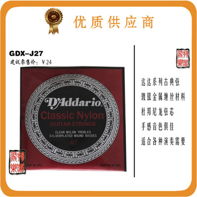 廣州白云豪韻飛揚樂器銷售中心 供應優質GDX-J27吉他弦及樂器配件